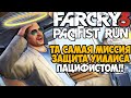 Можно ли пройти FAR CRY 3 Без Убийств? - Часть 6 (Фар Край 3 Пацифист) Оборона Уиллиса