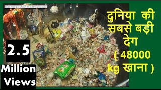 अजमेर शरीफ दरगाह देग deg at khwaja sb garib nawaz ajmer sharif