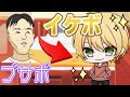 【声とも】陰キャブサボからイケボで女の子を惚れさせました