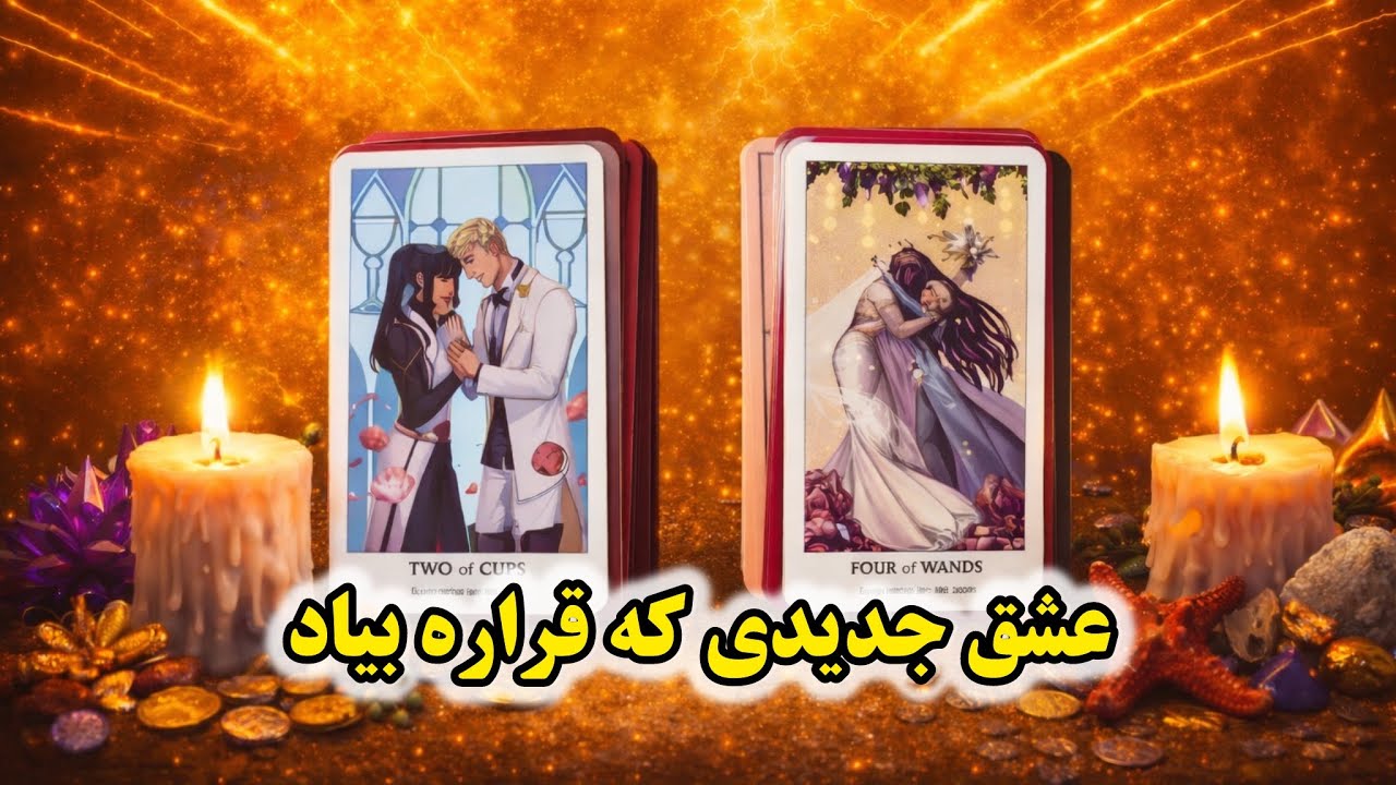 Кто и что станет вашей новой любовью 💜😈🦄🍇☔️🧘🏻‍♀️Эмоциональное Таро