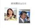 つちやかおり&amp;布川敏和、夫婦の絆って何のでしょうか?