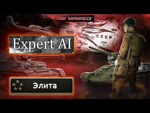 ВЕЛИКАЯ ОТЕЧЕСТВЕННАЯ на МАКСИМАЛЬНОЙ СЛОЖНОСТИ • Hearts Of Iron 4 By Blood Alone