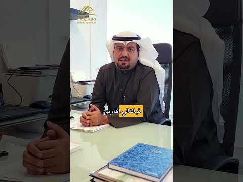 خدمة إدارة العقارات من شركة دار البركات الكويتية