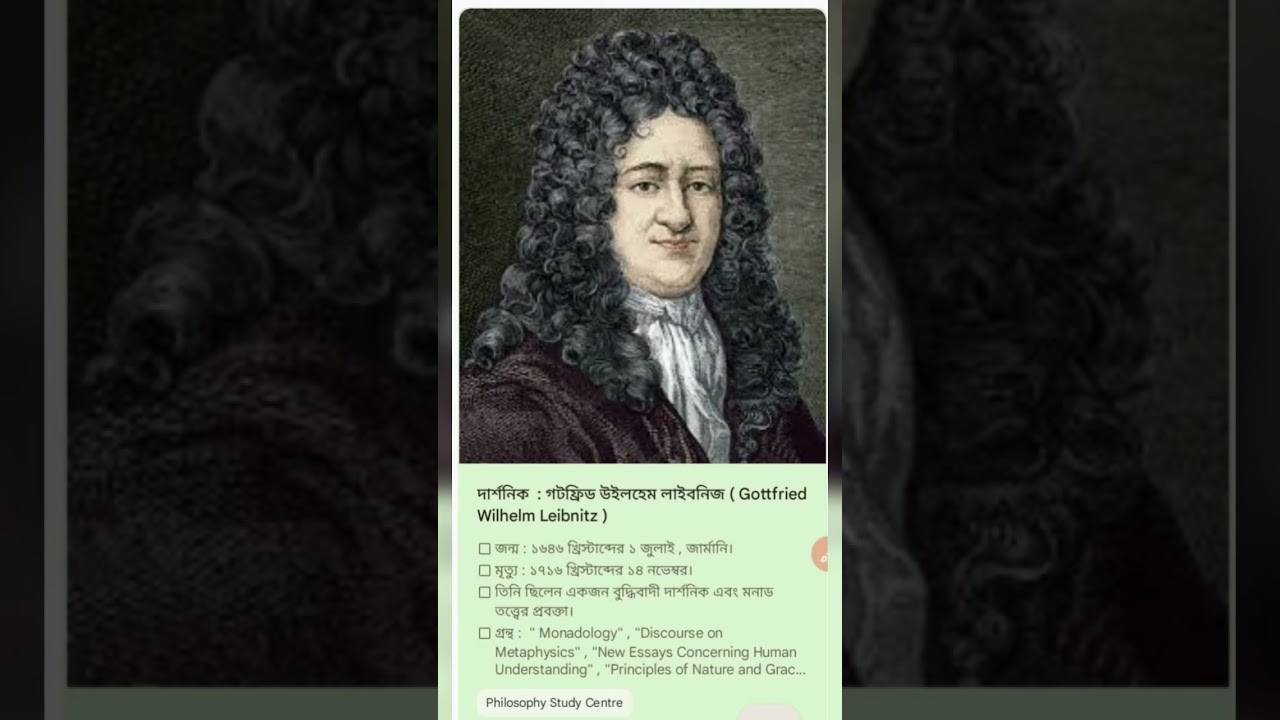 || class 11 philosophy || Western Philosopher Leibnitz || 