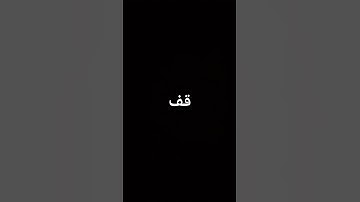 سورة الكهف بصوت الشيخ هزاع البلوشي