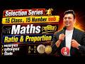 Ratio & Proportion By Aditya Patel Sir | मध्यनुपात, तृतीयानुपात, सिक्के | Maths Selection Series
