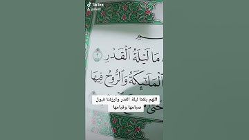 سورة القدر قران كريم قراءة مميزة الشيخ عبدالرحمن السديس