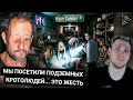 Kensant смотрит: МЫ ПОСЕТИЛИ ПОДЗЕМНЫХ КРОТОЛЮДЕЙ ► Ruhi Çenet