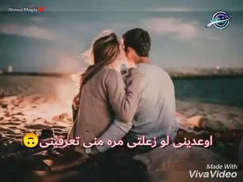 اوعديني لوزعلتي مني مره تاني تعرفيني