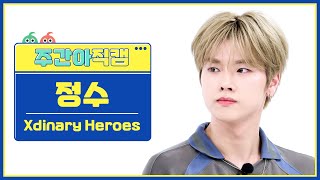 [주간아 직캠 4K] Xdinary Heroes JUNGSU - Little Things (엑스디너리 히어로즈 정수 - 어리고 부끄럽고 바보 같은) l EP.661