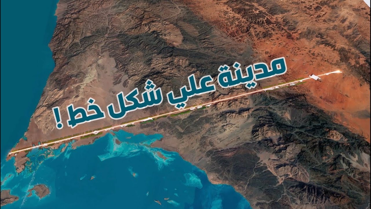 مدينة ذا لاين