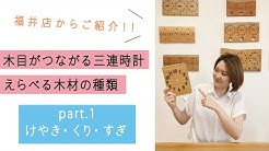 感動の結婚式に 三連時計の木の暮らし Youtube