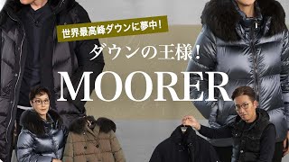 完売になる前に●MOORER●ダウンの王様●OSIRIDE STP●ブラック 完売になる前に○MOORER○ダウンの王様○OSIRIDE STP○ブラック