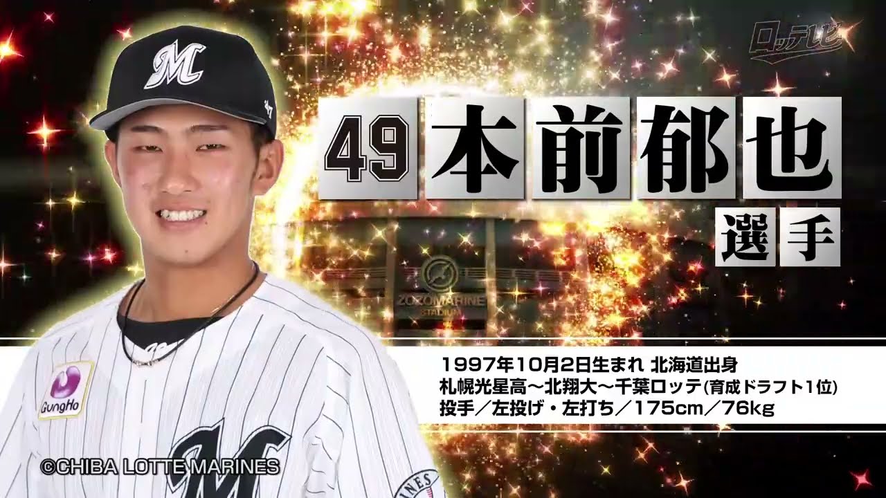 選手インタビュー！】本前郁也投手が登場！（ロッテレビ2021/7/17放送 