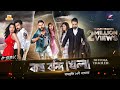 Bagh Bandi Khela Official Trailer | Prosenjit | Jeet | Soham | Srabanti | Sayantika | Ritika