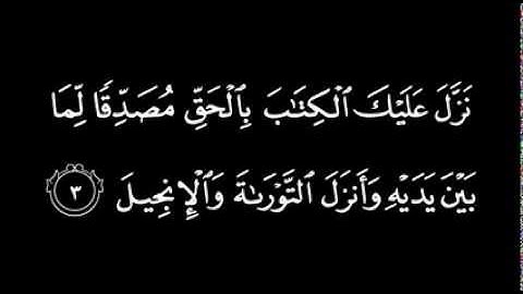 سورة آل عمران المقطع الأول (1:14)