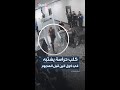 كاميرا مراقبة توثق اشتباه كلب حراسة بـ كول ألين قبيل هجومه على عشاء مراسلي البيت الأبيض