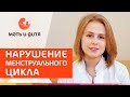 👩 Причины и лечение сбоя менструального цикла. Сбой менструального цикла причины. MD GROUP 18+