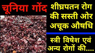 Dhak ka gond गोंद ढाक अनेकों रोगों की एक औषधि जो सस्ती होने के साथ-साथ प्रभावशाली भी है