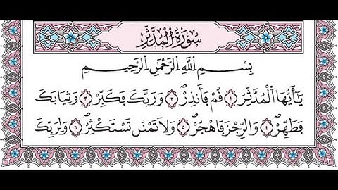 سورة المدثر مكررة لتسهيل الحفظ برواية ورش