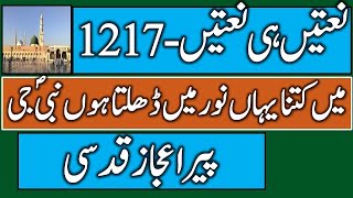 Pir Aijaz Qudsi Naatain Hi Naatain 1217 Mai Kitna Yahan Noor Mai Dhalta Hon Nabi Ji