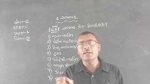 Std-12/S.P&C.C./ch-4 (part-2)/VIJAY MAVANI