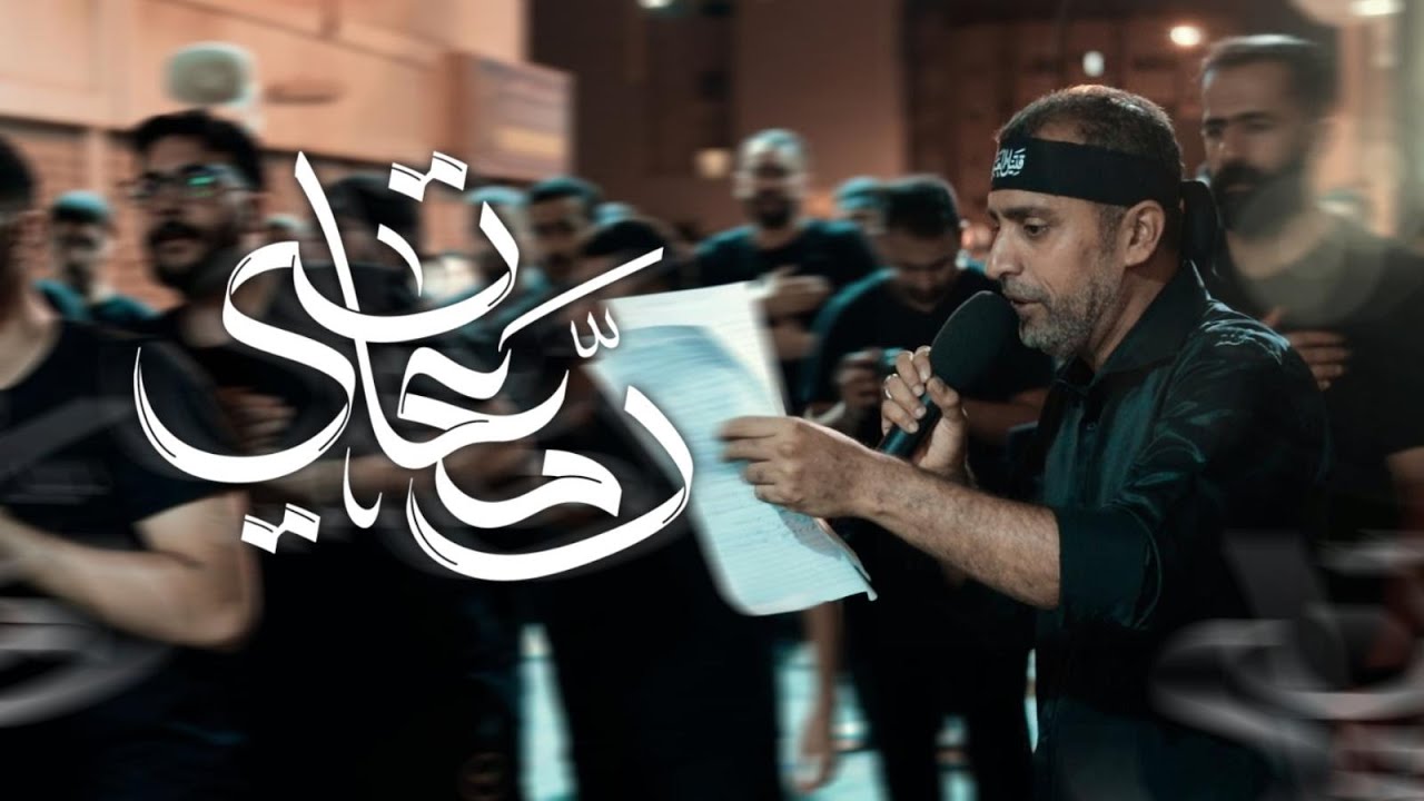 يوسف الرومي | دمعاتي | محرم 1447هـ