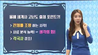 OT강 [EBS 2018 E-연계최종점검] 고아름의 세계사