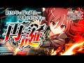 【シャナ(CV:釘宮理恵)ボイス入り】灼眼のシャナ ブレイズエッジ ティザーPV【TVアニメ放送20周年】