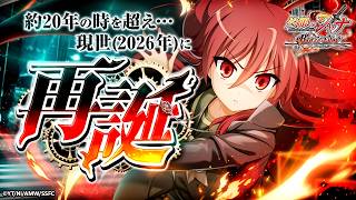 シャナ(CV:釘宮理恵)ボイス入り】灼眼のシャナ ブレイズエッジ