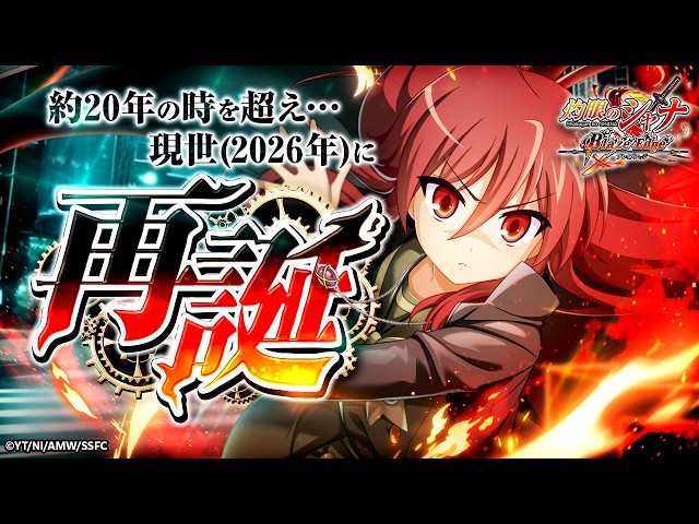 シャナ(CV:釘宮理恵)ボイス入り】灼眼のシャナ ブレイズエッジ