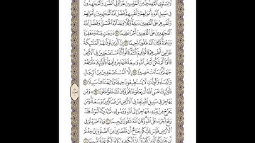 الوجه 94 من القرآن مكرر ١٠ مرات مع الآيات لتسهيل الحفظ | سورة النساء | الشيخ خليفة الطنيجي