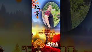 告别夏日的热烈，拥抱秋日的宁静，处暑是时间的温柔转身。处暑到了，亲们早晚记得添衣喔！#处暑渐至# shores