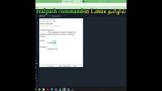How to use Realpath Command in Linux Tamil #shorts