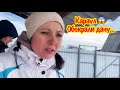 КАРАУЛ… ПРИЕХАЛИ НА ДАЧУ, А ТАМ…/ОБОКРАЛИ ДАЧУ ЗИМОЙ/