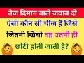 GK Question || GK In Hindi || GK Question and Answer || GK Quiz || Natural SSC