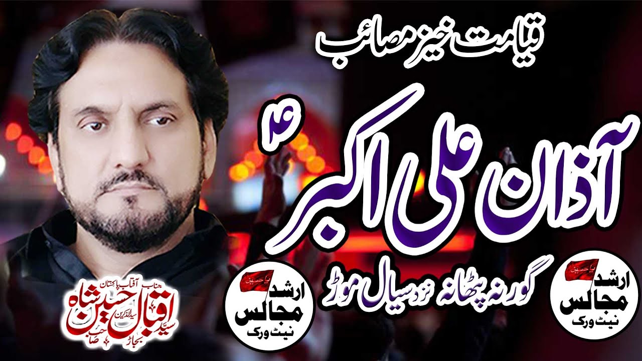 Aazan Ali Akbar a.s  Zakir Iqbal Hussain Shah Bajar 10 muharam  Ghurna Pathana Nzd Sial mor