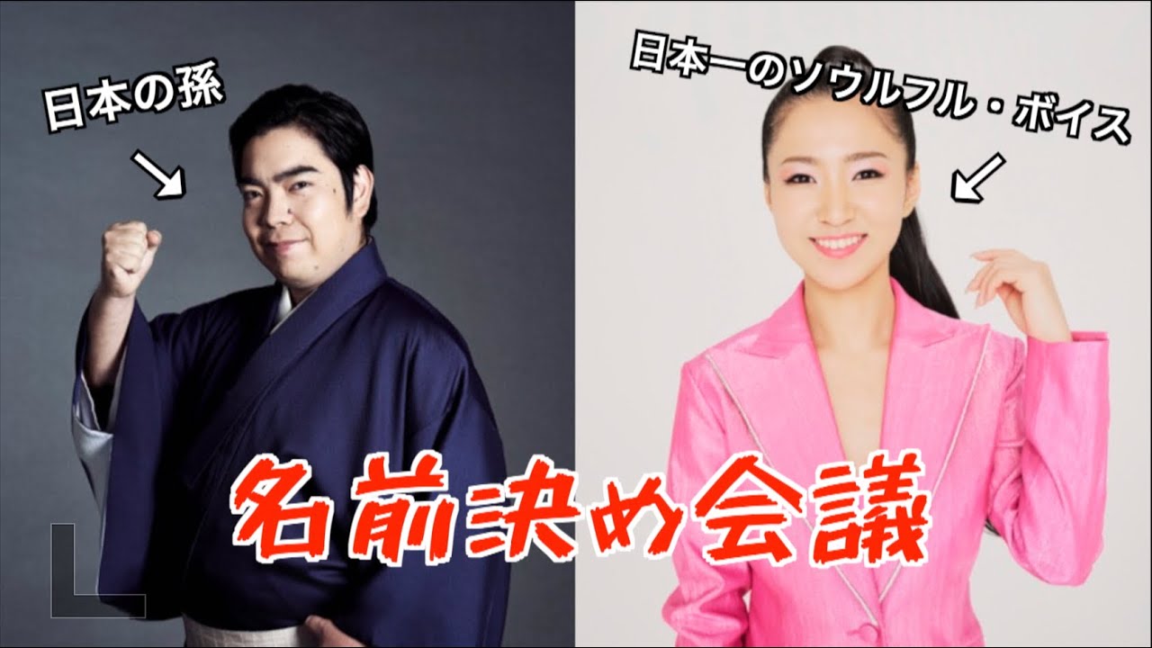 2人のコンビ名考えましょう！！