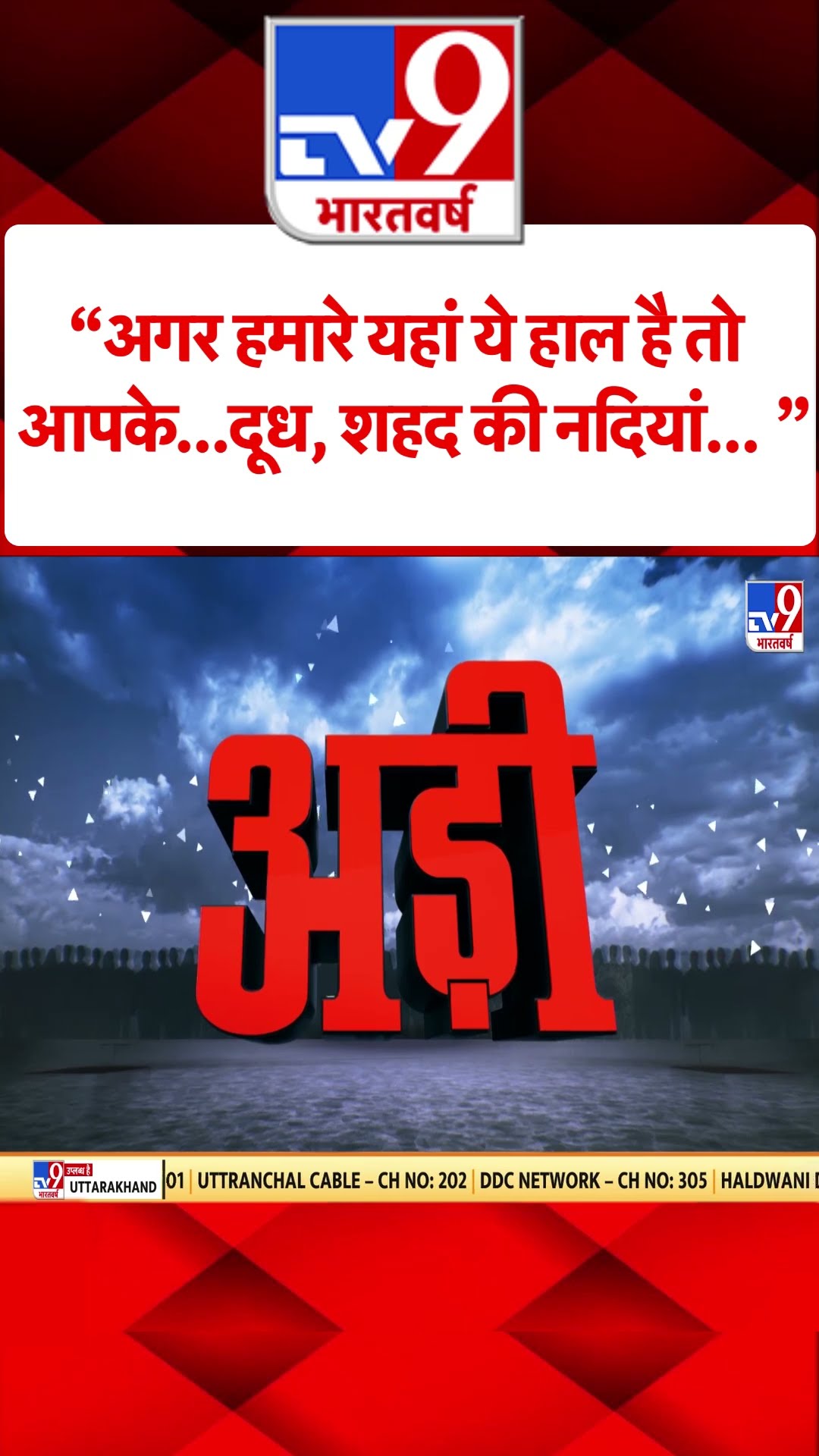 PM Modi US Visit :अगर हमारे यहां ये हाल है तो आपके...दूध, शहद की नदियां... | #shorts