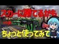 【CoD:BO2】実はこの武器スカーに勝てる可能性あります！