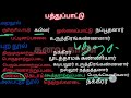🤩📚🎊பதிணென் மேல்கணக்கு மற்றும் கீழ் கணக்கு நூல்கள்😍தரமான 🔥 ஷார்ட்கட் ||தமிழ் நூலும் ஆசிரியர்களும்🤩🔥👌🎯