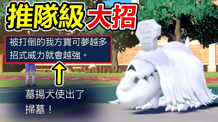 【宝可梦朱紫】故意死2人让墓扬犬专有大招打出最大威力推队！ - 天天要闻