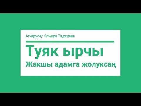 Video: Музыка адамга кандай таасир этет