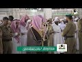تلاوة فضيلة الشيخ ماهر المعيقلي من صلاة المغرب ٢٣ صفر ١٤٤١ هـ من سورة النمل