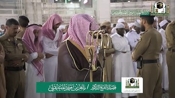 تلاوة فضيلة الشيخ ماهر المعيقلي من صلاة المغرب ٢٣ صفر ١٤٤١ هـ || من سورة النمل