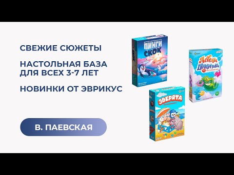 Свежие сюжеты. Настольная