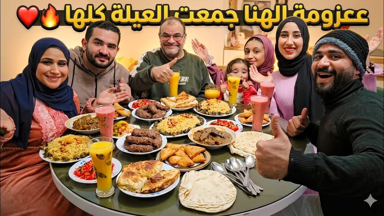 عزمتهم وعلى سفرتي جمعتهم😍القعده كانت نقصه ماما🥹 افتكرناها بالخير كله♥️ربنا يرجعها لينا بالسلامه 😘