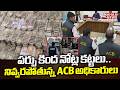 పర్పు కింద నోట్ల కట్టలు..! | ACB Offers Raids On Government Officials Residents | Mahaa Telangana