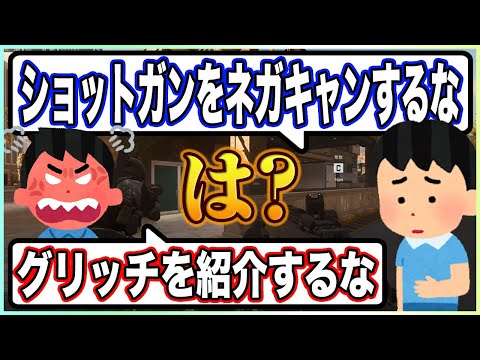 ショットガンネガキャン問題、グリッチ問題の件について【COD:MW2】