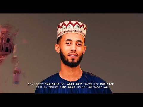 Rasulalahi ﷺ ሁስኒ ሱልጣን Official አዲስ 2025 Ethiopian NEW NESHIDA Husni Sultan Shortvideo Uae Music
